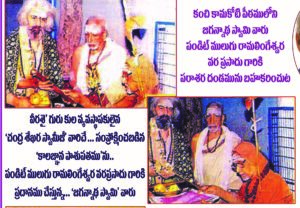 Mulugu Guruji Receiving the blessing of Kanchi Swamijis