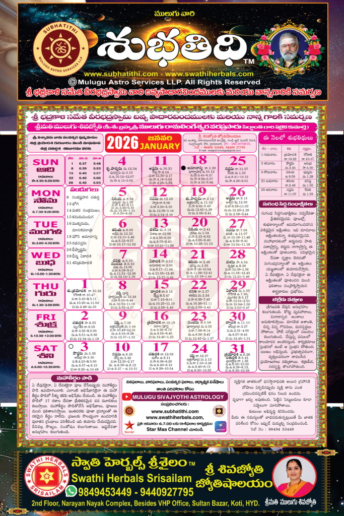 mulugu-subhatithi-calaendar-2026-01