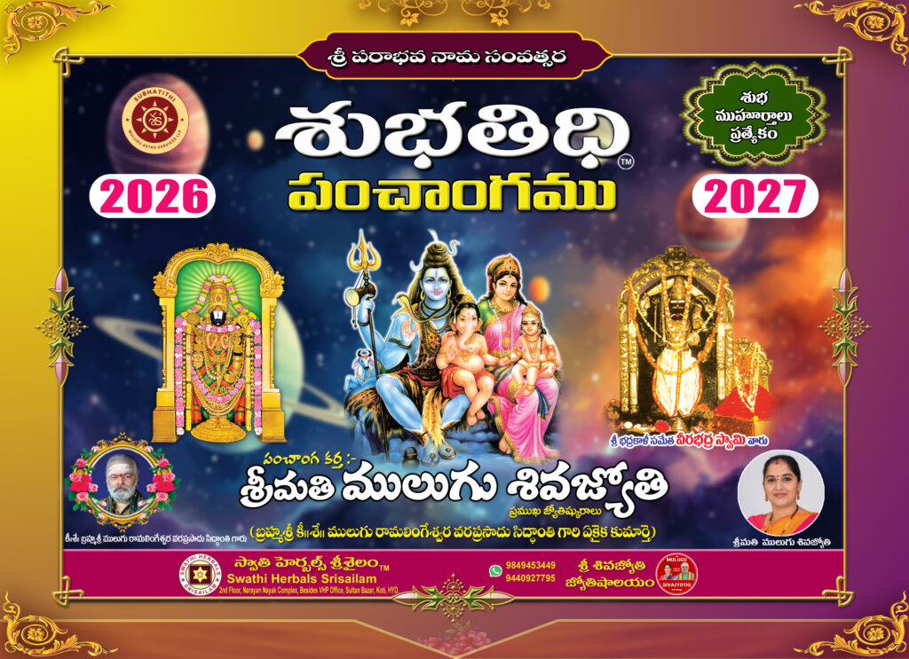 mulugu subhatithi panchangam